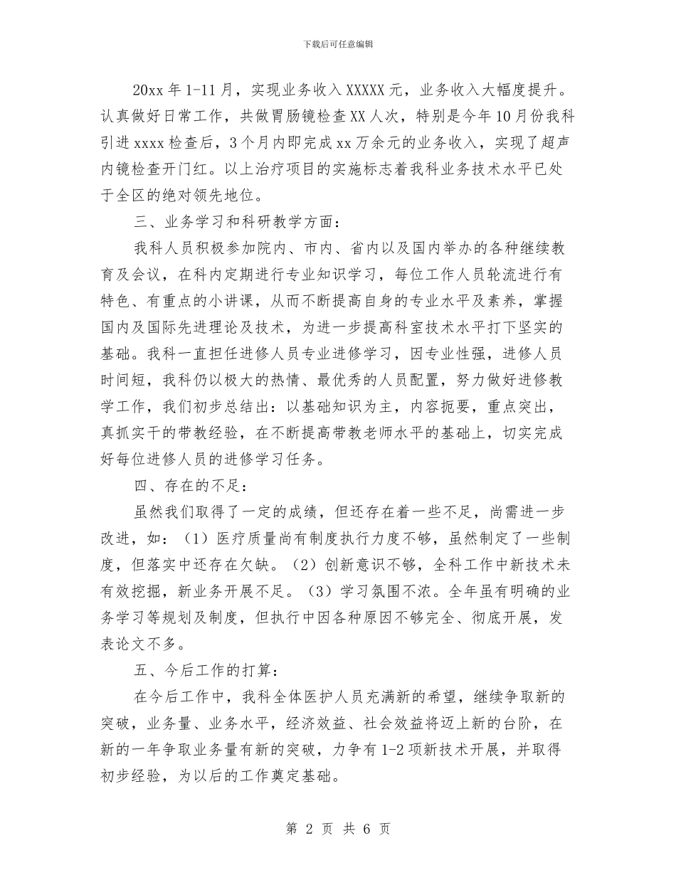 内镜室护士工作总结范文与再学习为人民服务心得体会汇编_第2页