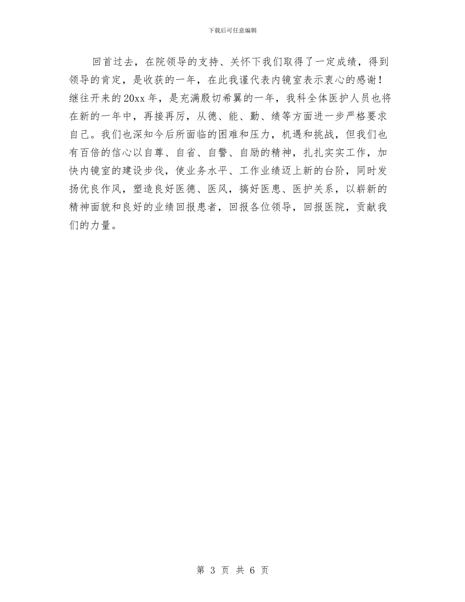 内镜室护士工作总结范文与再学习为人民服务心得体会汇编_第3页