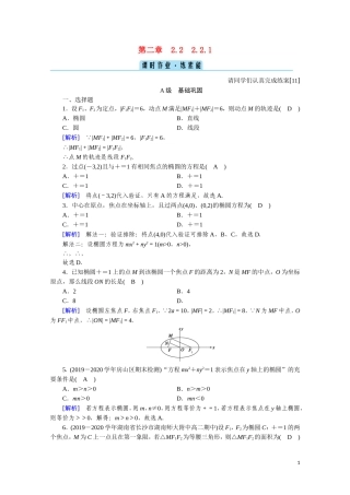 高中数学 第二章 圆锥曲线与方程 2.2.1 椭圆及其标准方程课时作业（含解析）新人教A版选修2-1-新人教A版高二选修2-1数学试题