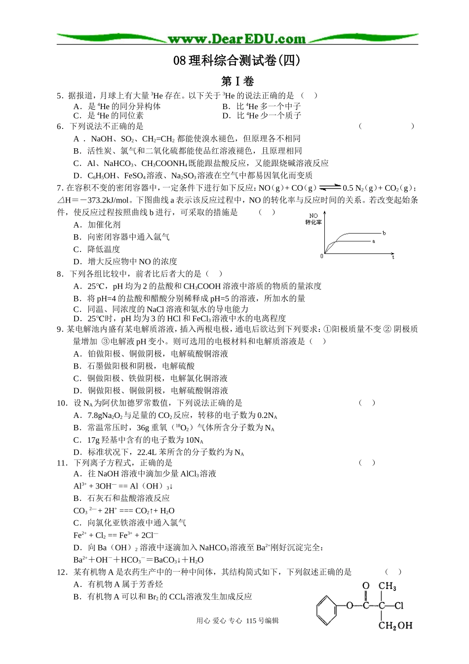 高考理综练习-4_第1页