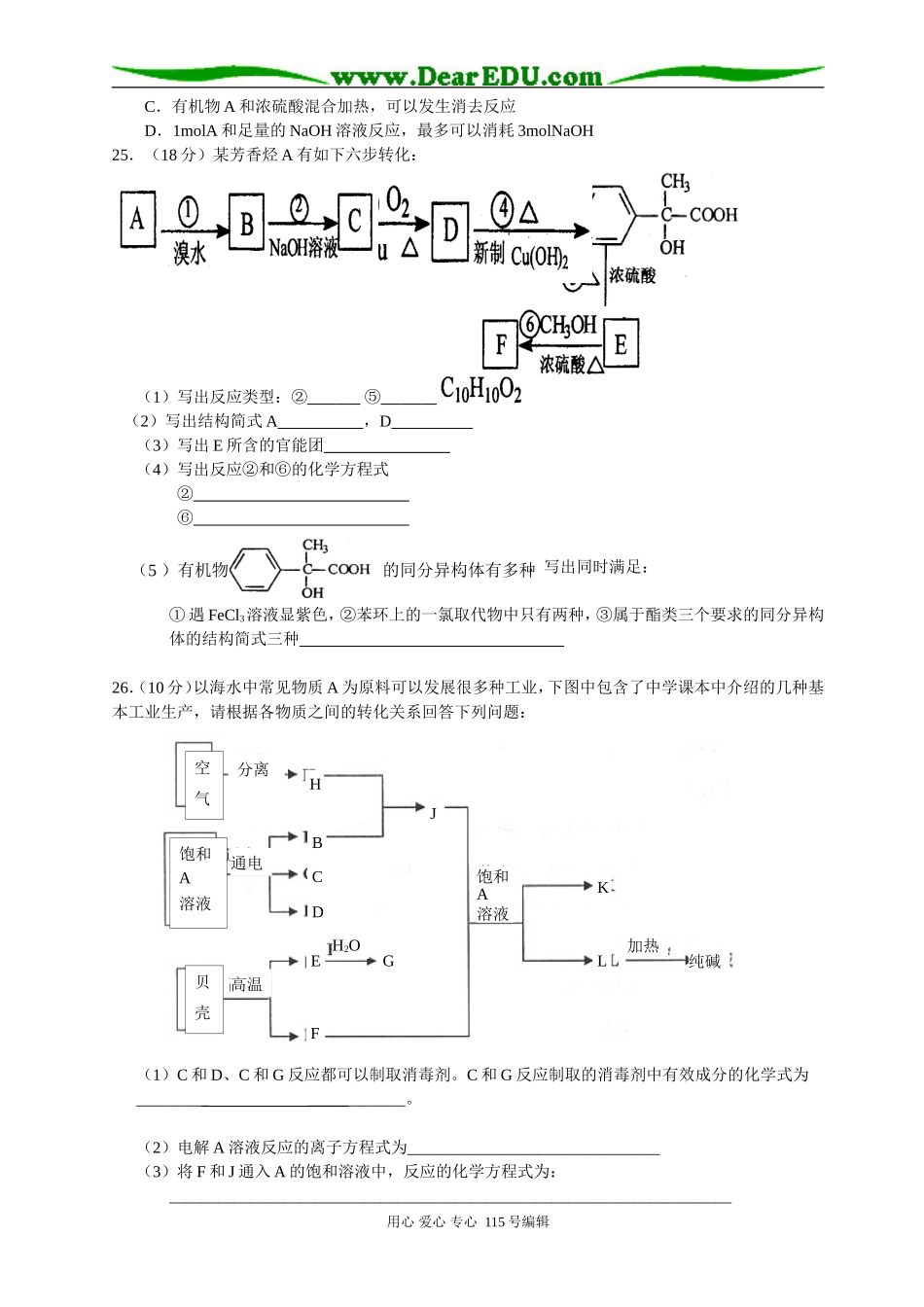 高考理综练习-4_第2页