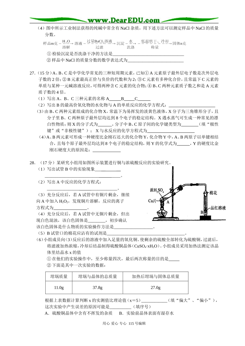 高考理综练习-4_第3页