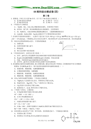 高考理综练习-4