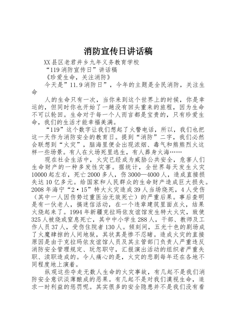 消防宣传日讲话稿_第1页