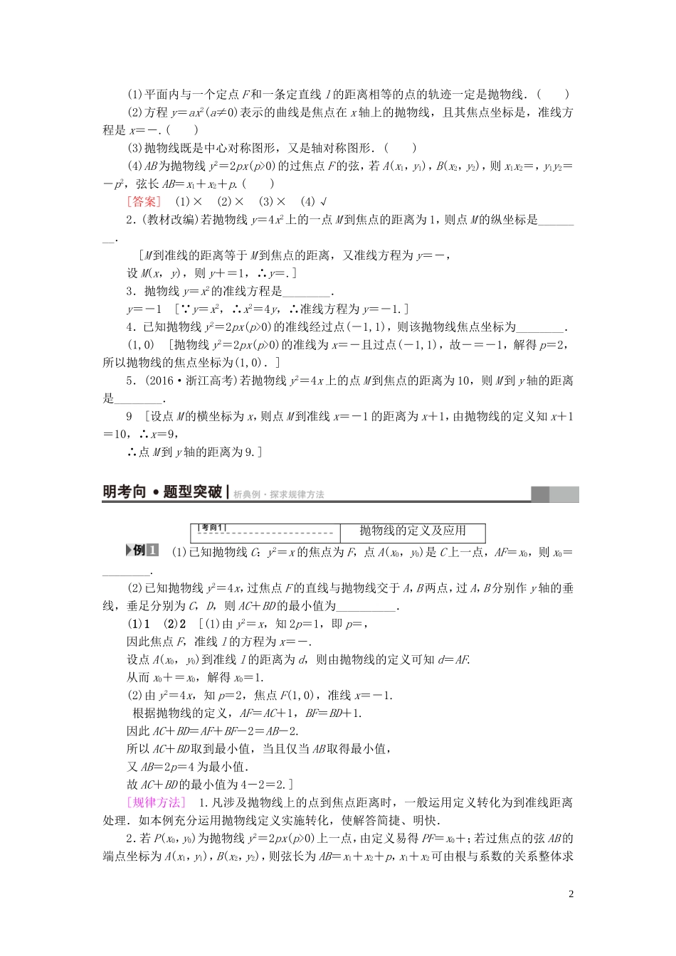（江苏专用）高考数学一轮复习 第九章 平面解析几何 第50课 抛物线教师用书-人教版高三全册数学试题_第2页