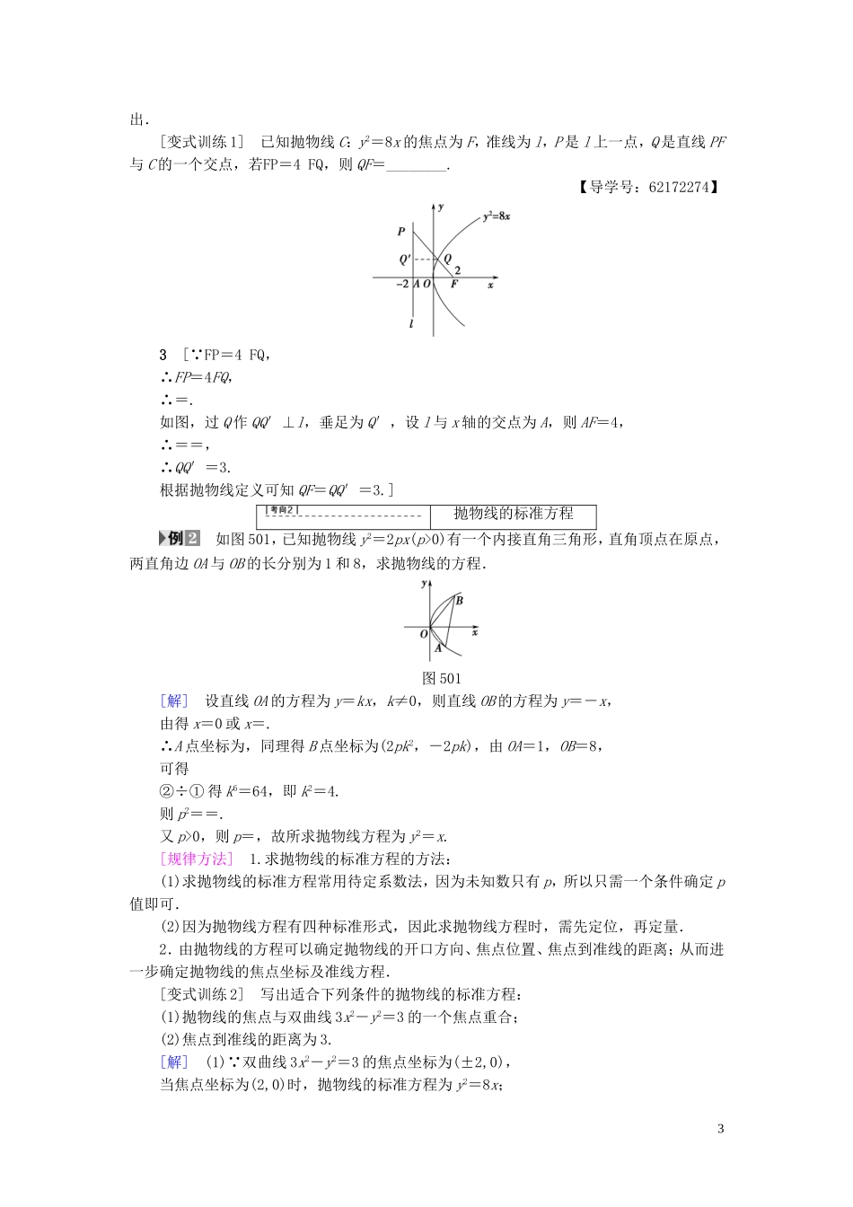 （江苏专用）高考数学一轮复习 第九章 平面解析几何 第50课 抛物线教师用书-人教版高三全册数学试题_第3页