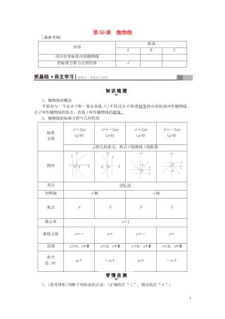 （江苏专用）高考数学一轮复习 第九章 平面解析几何 第50课 抛物线教师用书-人教版高三全册数学试题