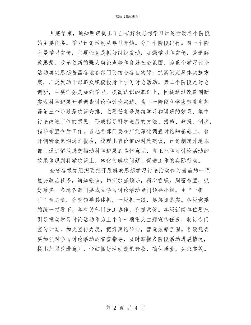 再创解放思想大潮与再婚婚礼主持词汇编_第2页