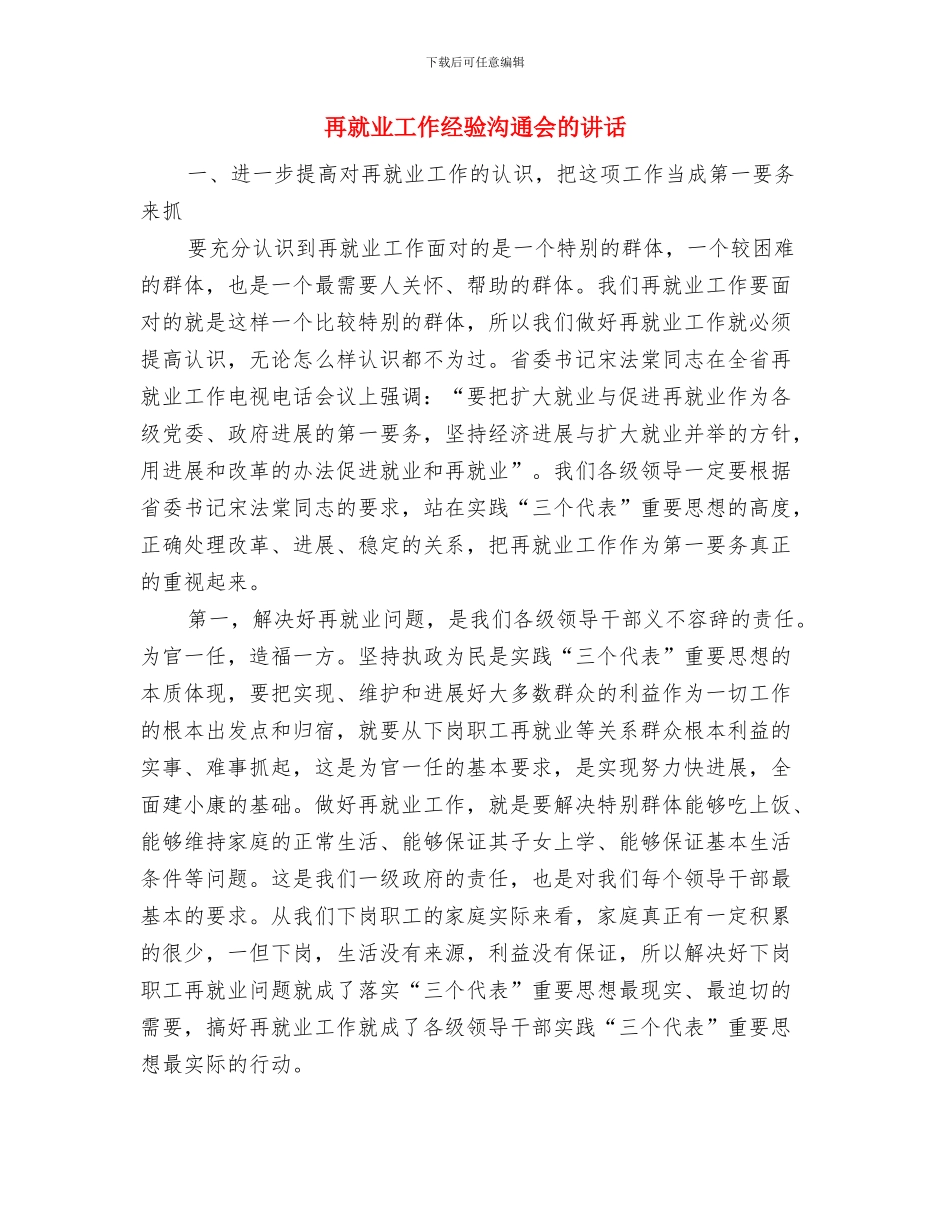 再婚婚礼主持辞与再就业工作经验交流会的讲话汇编_第3页