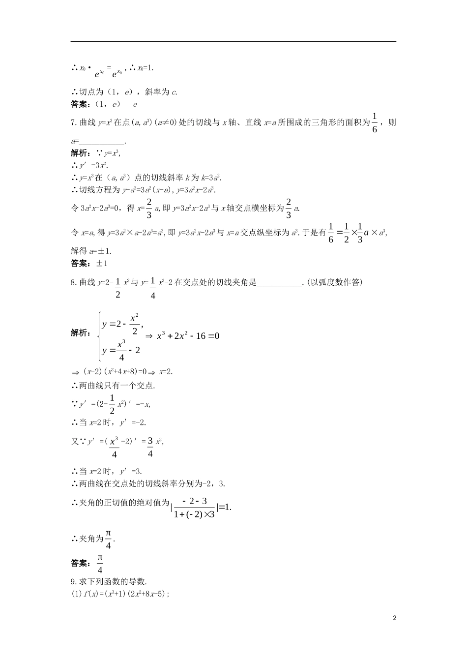 高中数学 第三章 导数及其应用 3.2 导数的运算课后导练 新人教B版选修1-1-新人教B版高二选修1-1数学试题_第2页