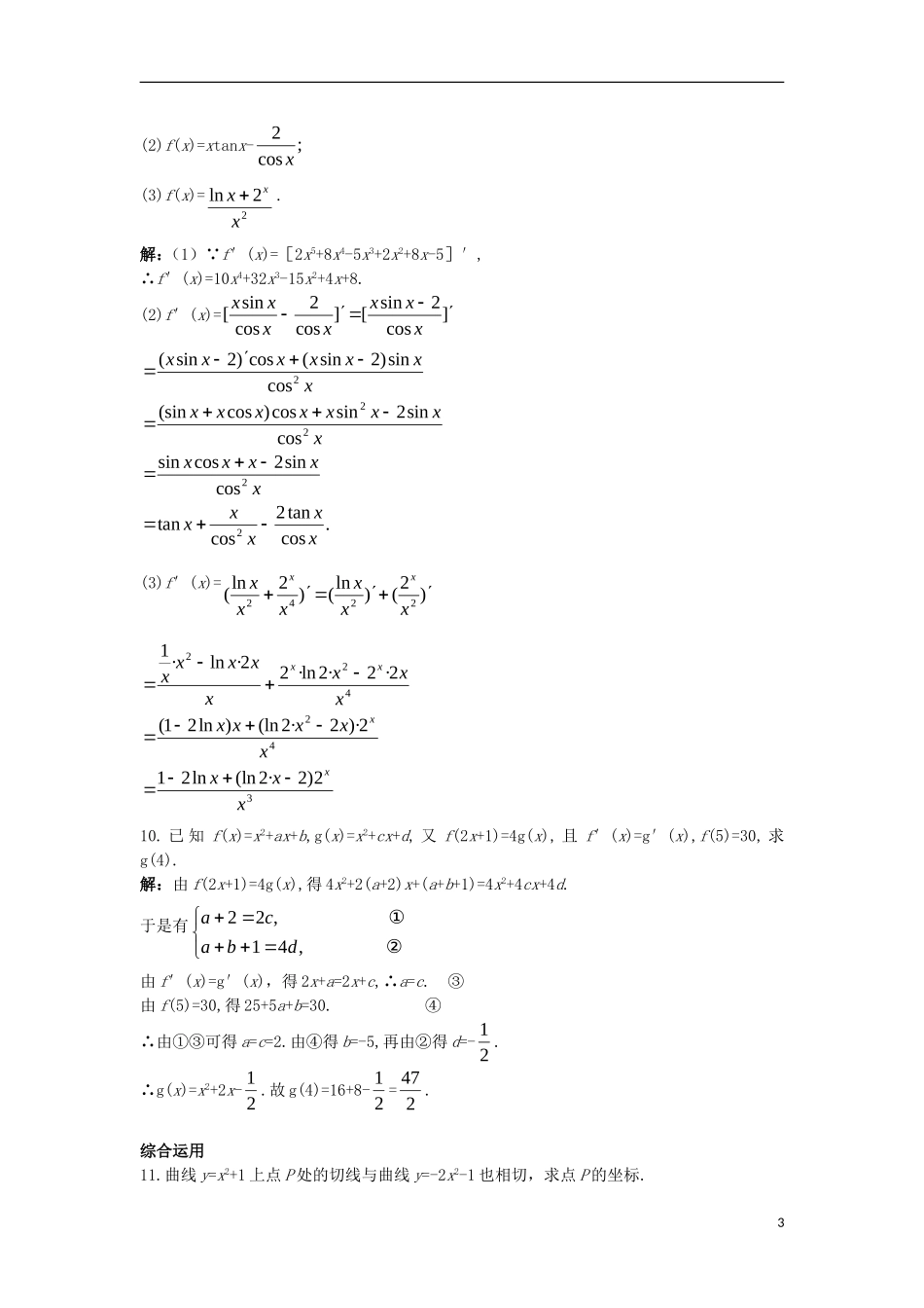 高中数学 第三章 导数及其应用 3.2 导数的运算课后导练 新人教B版选修1-1-新人教B版高二选修1-1数学试题_第3页