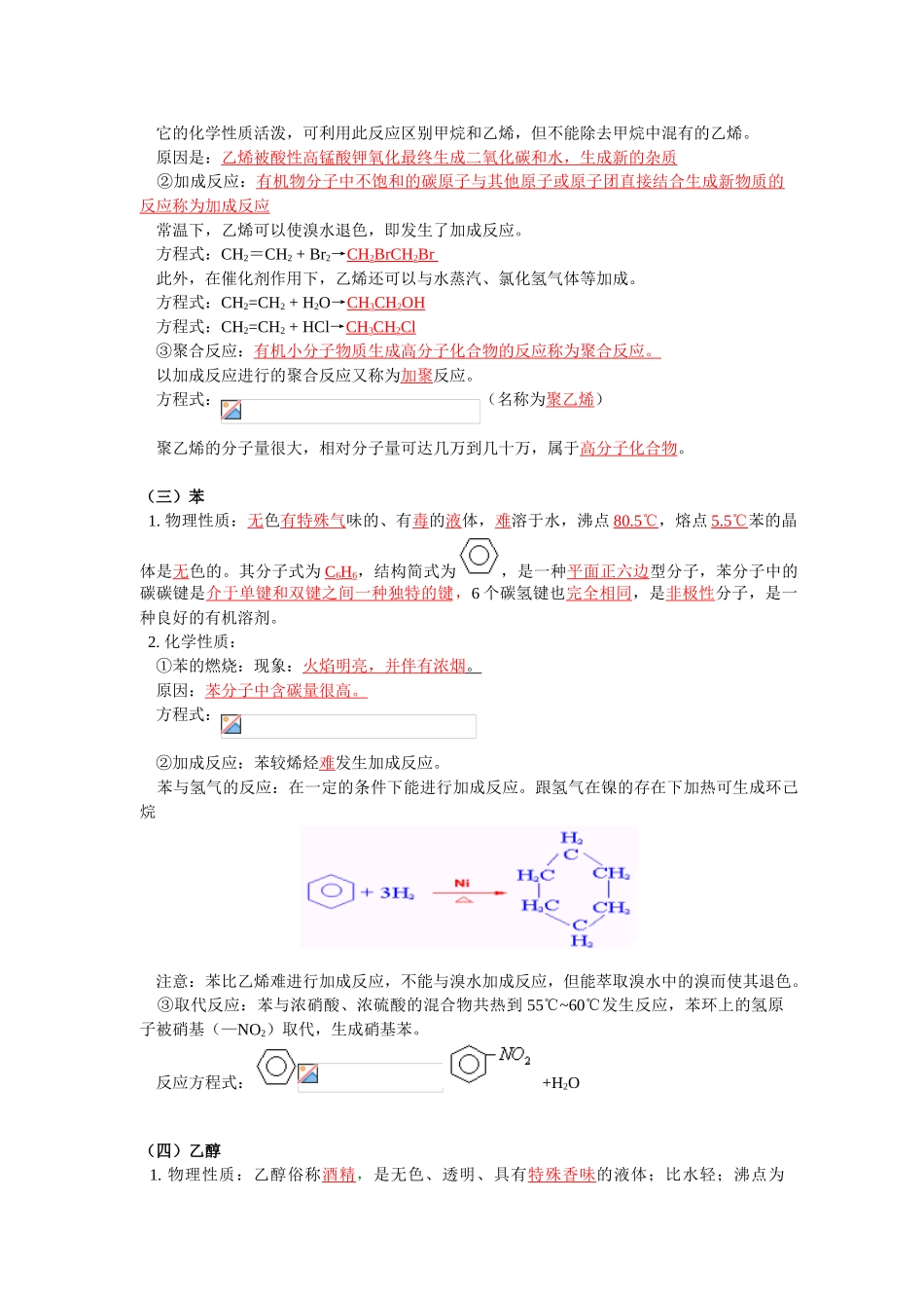 高一化学暑假专题——重要的烃及烃的衍生物鲁教版_第2页