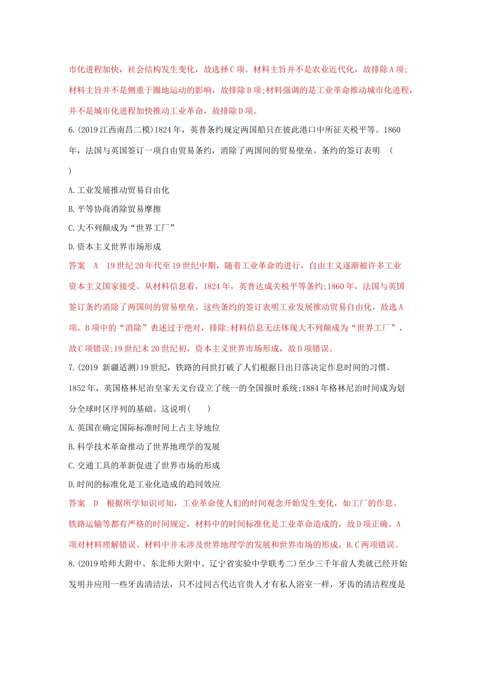 （课标版）高考历史二轮通史复习 第六讲 近代工业文明的发展—两次工业革命及资本主义的发展变化习题-人教版高三全册历史试题_第3页