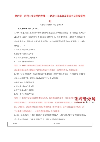 （课标版）高考历史二轮通史复习 第六讲 近代工业文明的发展—两次工业革命及资本主义的发展变化习题-人教版高三全册历史试题