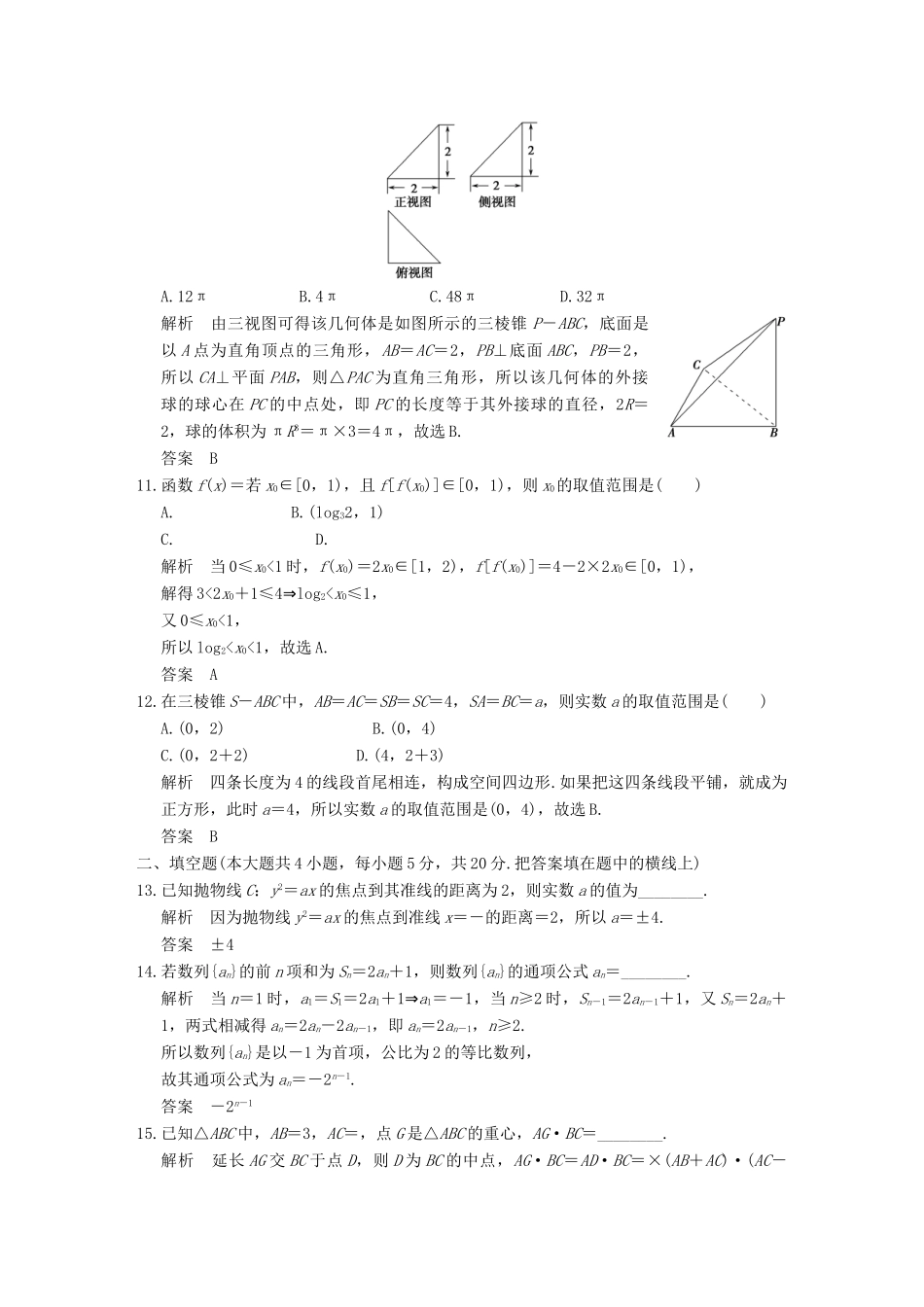 （全国通用）高考数学二轮复习 小题综合限时练六 文-人教版高三全册数学试题_第3页