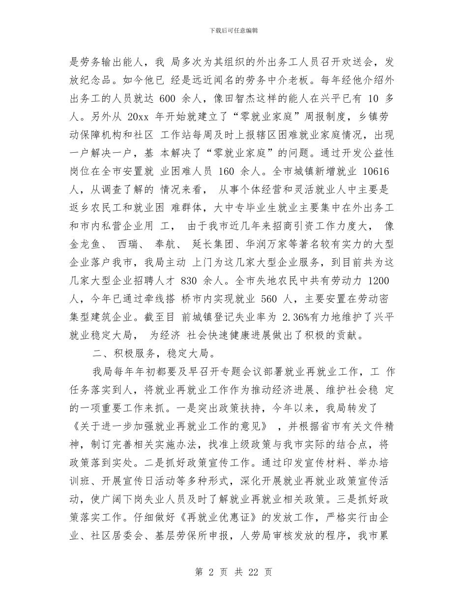 再就业培训工作总结与写一份有激情、能发光的年终总结汇编_第2页