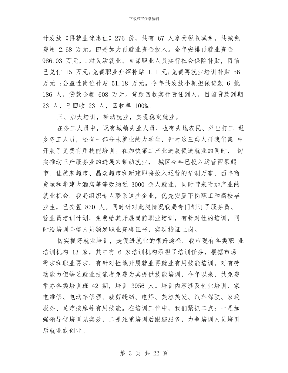 再就业培训工作总结与写一份有激情、能发光的年终总结汇编_第3页