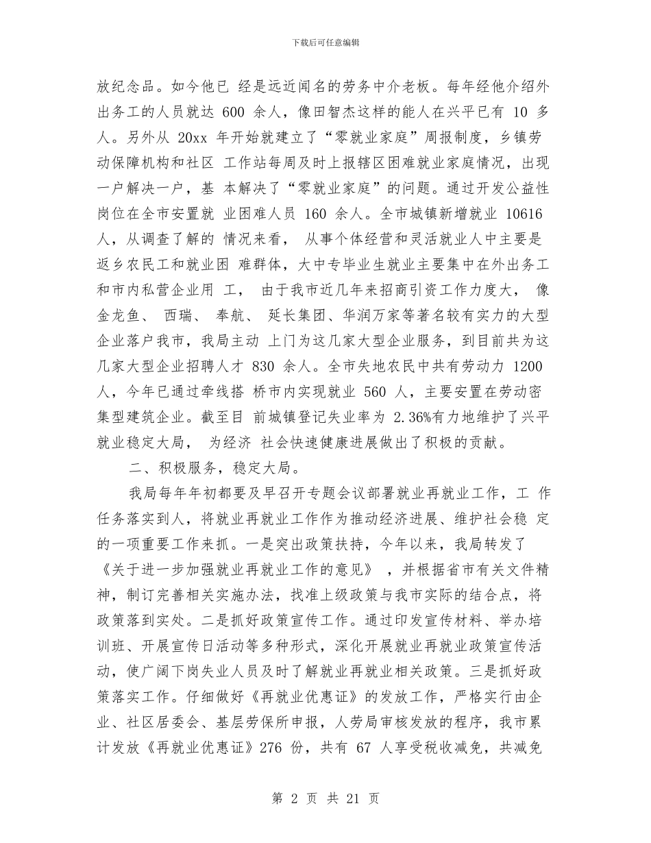 再就业培训工作总结与再就业转正个人总结汇编_第2页
