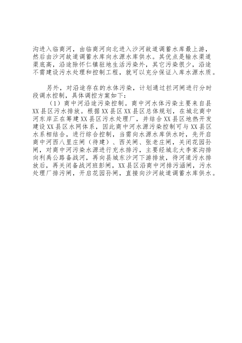 农村通自来水工程水库水源及水质论证_第2页