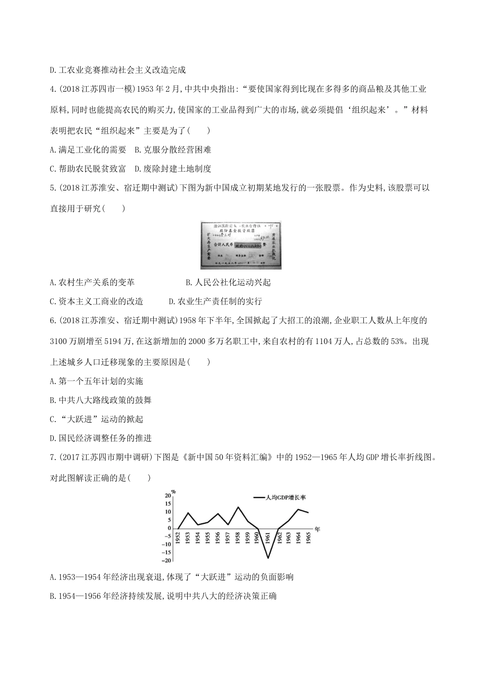 高考历史二轮复习 专题攻略十六 中国特色社会主义建设的道路习题（含解析）-人教版高三全册历史试题_第2页