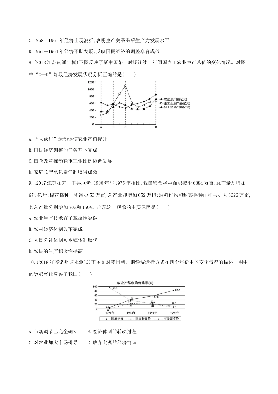 高考历史二轮复习 专题攻略十六 中国特色社会主义建设的道路习题（含解析）-人教版高三全册历史试题_第3页