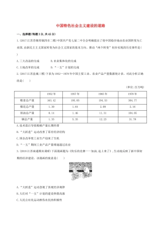 高考历史二轮复习 专题攻略十六 中国特色社会主义建设的道路习题（含解析）-人教版高三全册历史试题