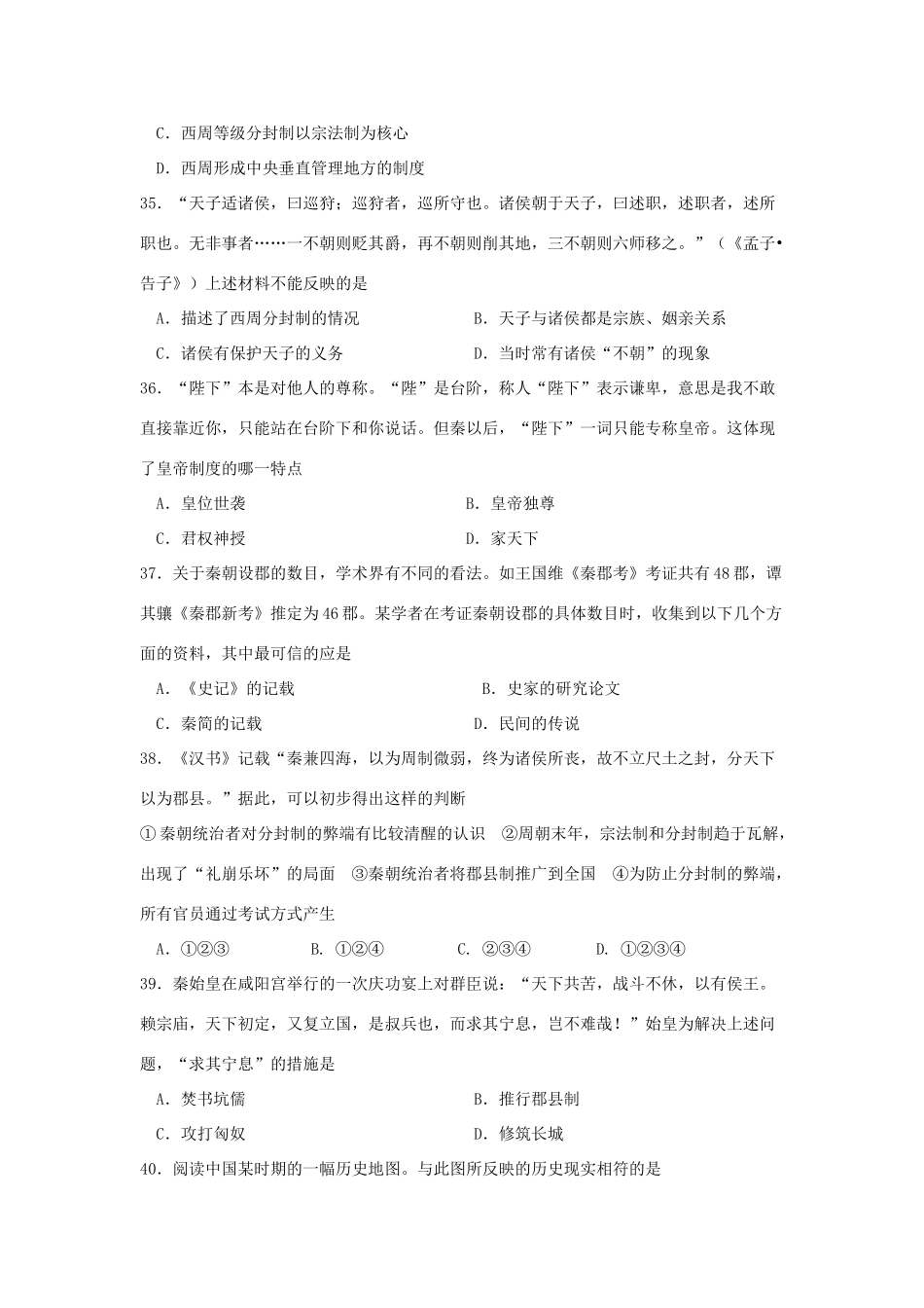 河北省唐山一中高一历史上学期第一次（10月）月考试题-人教版高一全册历史试题_第2页