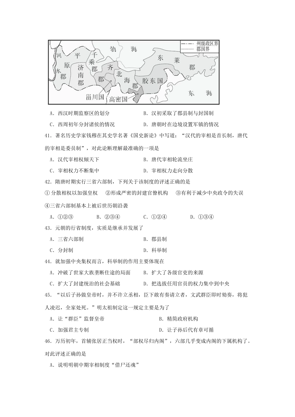 河北省唐山一中高一历史上学期第一次（10月）月考试题-人教版高一全册历史试题_第3页