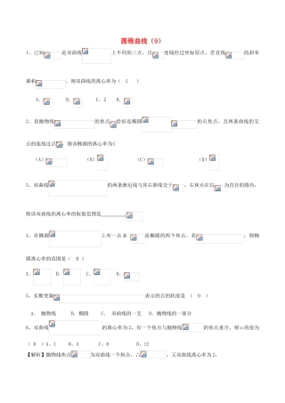 （新课标）高考数学一轮复习 名校尖子生培优大专题 圆锥曲线训练9 新人教A版-新人教A版高三全册数学试题