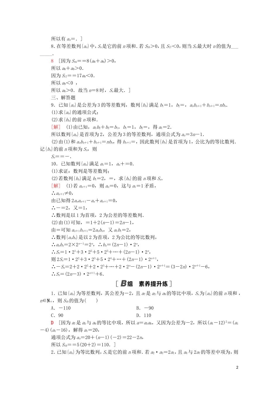 高中数学 专题强化训练1 数列 北师大版必修5-北师大版高二必修5数学试题_第2页