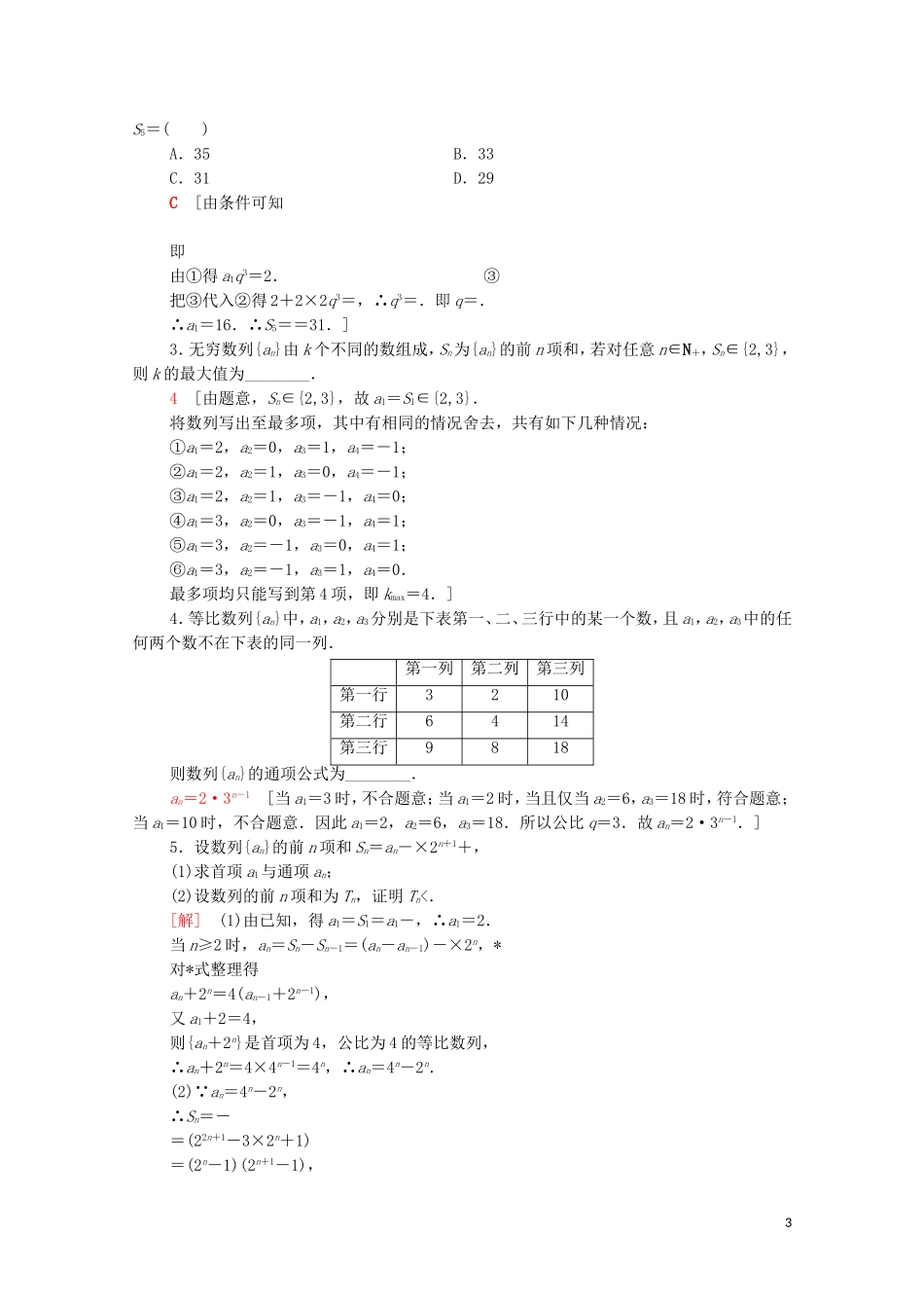 高中数学 专题强化训练1 数列 北师大版必修5-北师大版高二必修5数学试题_第3页