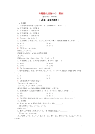 高中数学 专题强化训练1 数列 北师大版必修5-北师大版高二必修5数学试题