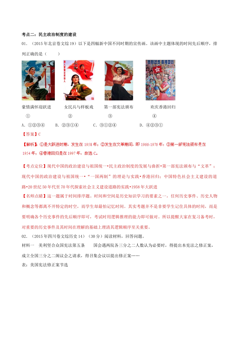 高考历史试题分项版解析 专题03 现代中国政治外交（含解析）-人教版高三全册历史试题_第2页