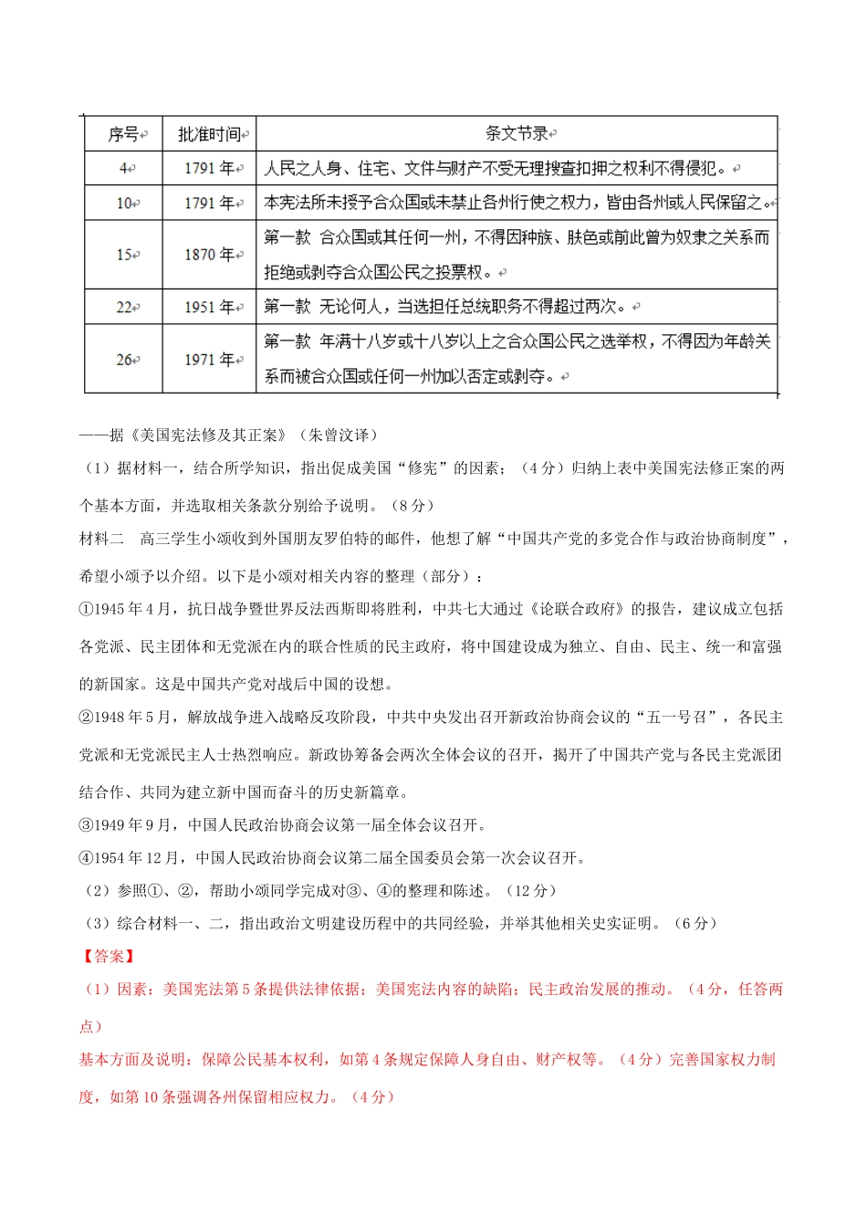 高考历史试题分项版解析 专题03 现代中国政治外交（含解析）-人教版高三全册历史试题_第3页