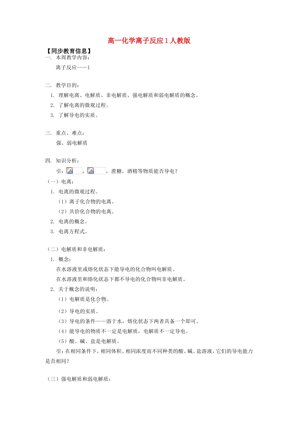 高一化学离子反应1人教版_第1页