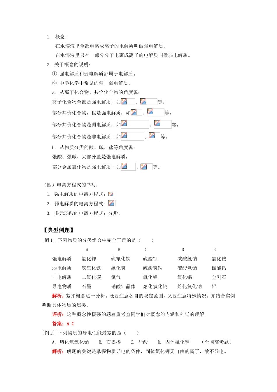 高一化学离子反应1人教版_第2页