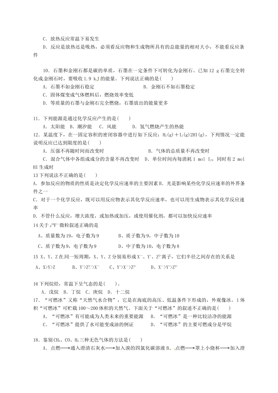 云南省昆明市寻甸回族彝族自治县高一化学下学期期中试题-人教版高一全册化学试题_第2页