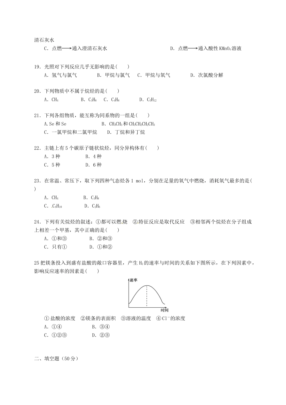 云南省昆明市寻甸回族彝族自治县高一化学下学期期中试题-人教版高一全册化学试题_第3页