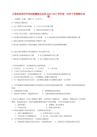 云南省昆明市寻甸回族彝族自治县高一化学下学期期中试题-人教版高一全册化学试题