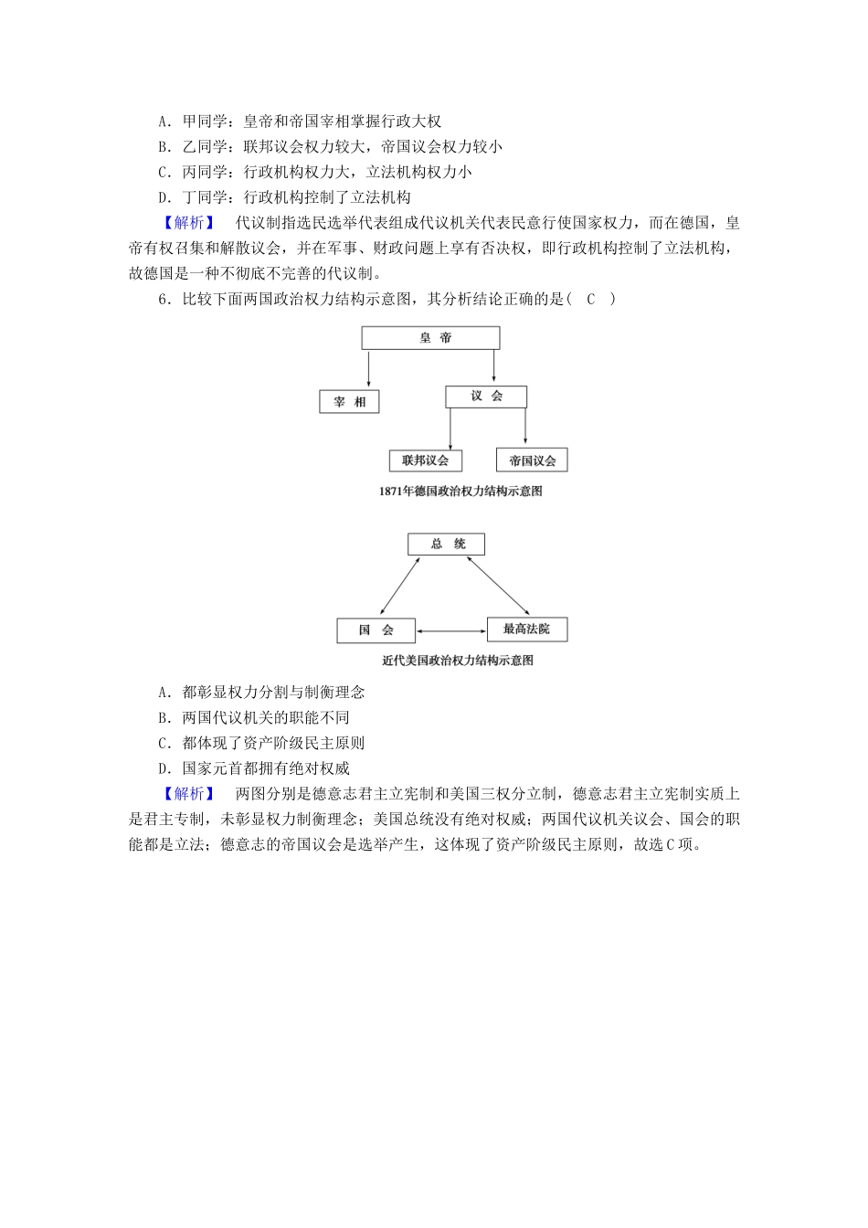 高中历史 第10课 欧洲大陆的政体改革随堂演练 岳麓版必修1-岳麓版高一必修1历史试题_第2页