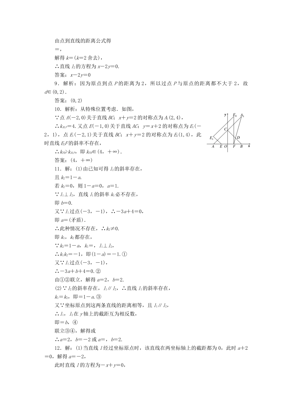 （新课标）高考数学大一轮复习 课时跟踪检测（四十六）两直线的位置关系 文（含解析）-人教版高三全册数学试题_第3页