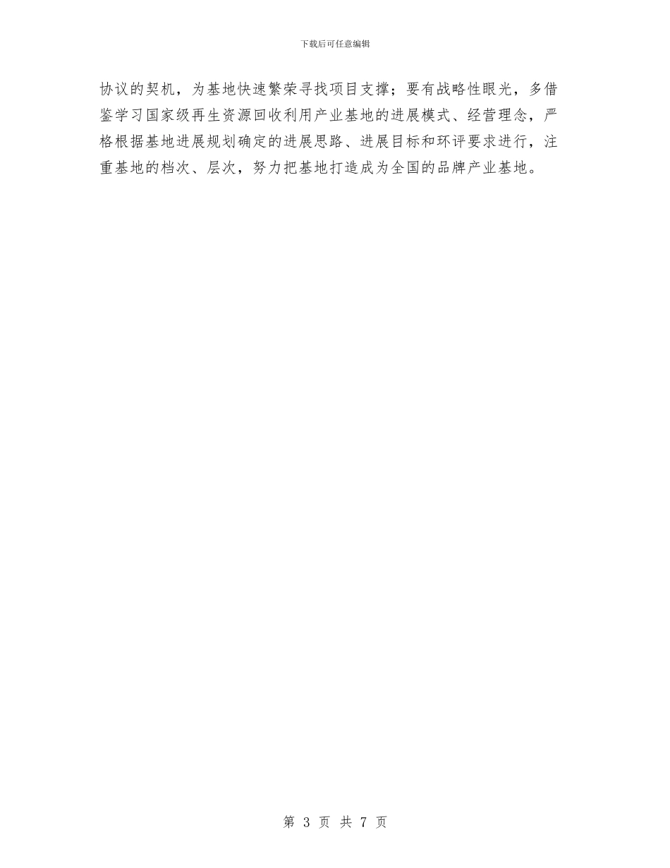 再生资源回收利用会议纪要与写好企业会议纪要汇编_第3页