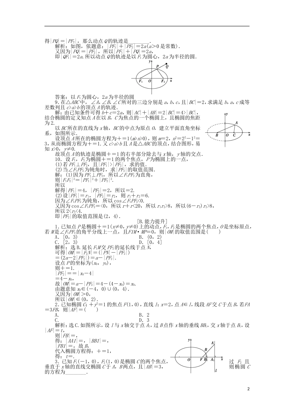 高中数学 第二章 圆锥曲线与方程 2.1.1 椭圆及其标准方程作业2 北师大版选修1-1-北师大版高二选修1-1数学试题_第2页