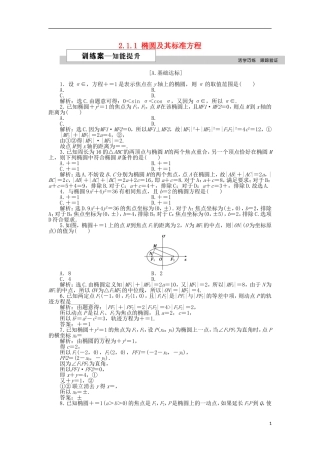 高中数学 第二章 圆锥曲线与方程 2.1.1 椭圆及其标准方程作业2 北师大版选修1-1-北师大版高二选修1-1数学试题