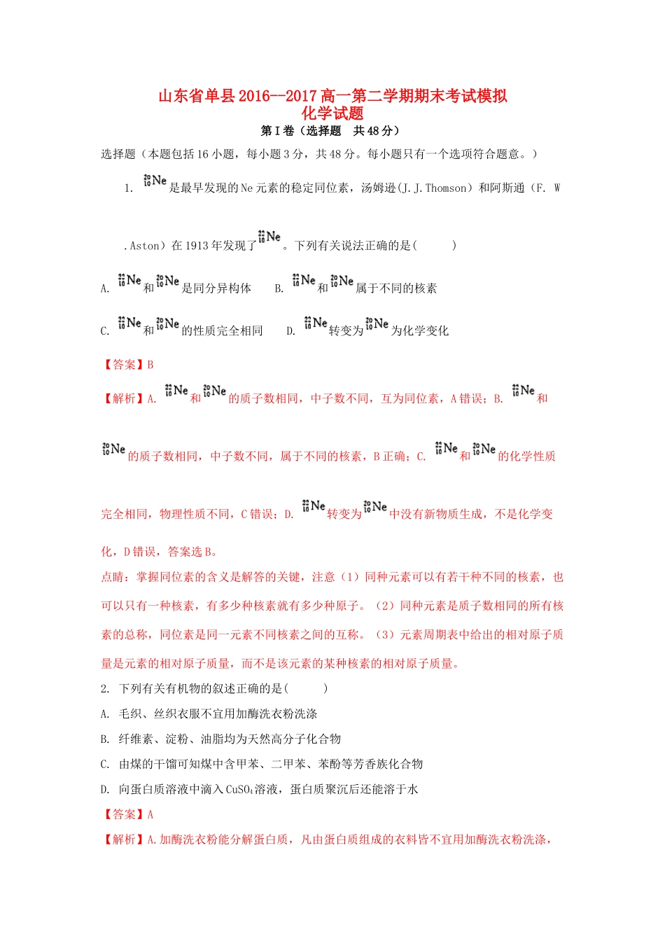 山东省菏泽市单县高一化学下学期期末模拟考试试题（含解析）-人教版高一全册化学试题_第1页