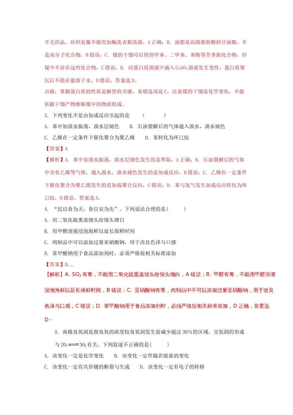 山东省菏泽市单县高一化学下学期期末模拟考试试题（含解析）-人教版高一全册化学试题_第2页