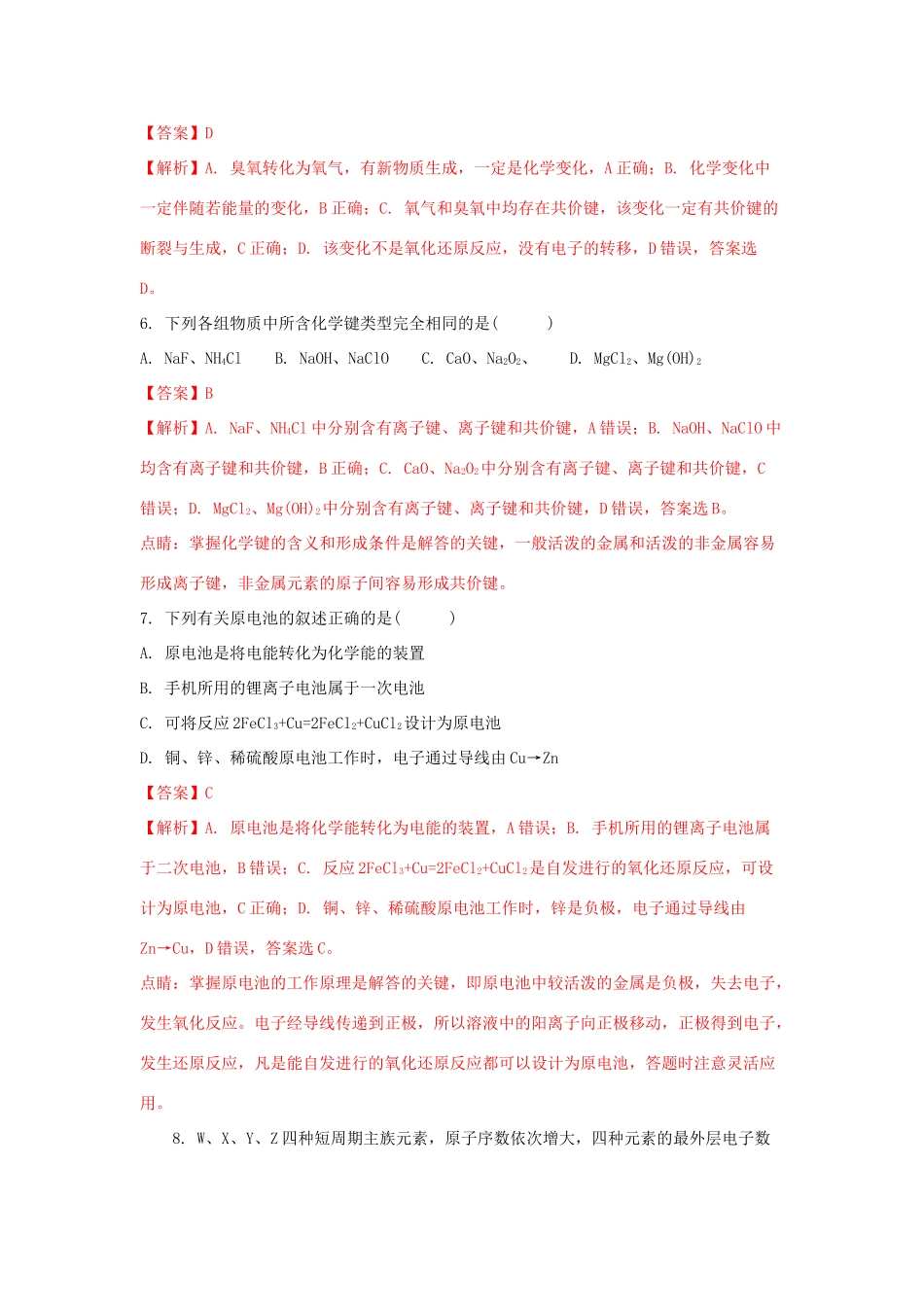 山东省菏泽市单县高一化学下学期期末模拟考试试题（含解析）-人教版高一全册化学试题_第3页