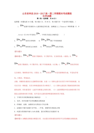 山东省菏泽市单县高一化学下学期期末模拟考试试题（含解析）-人教版高一全册化学试题