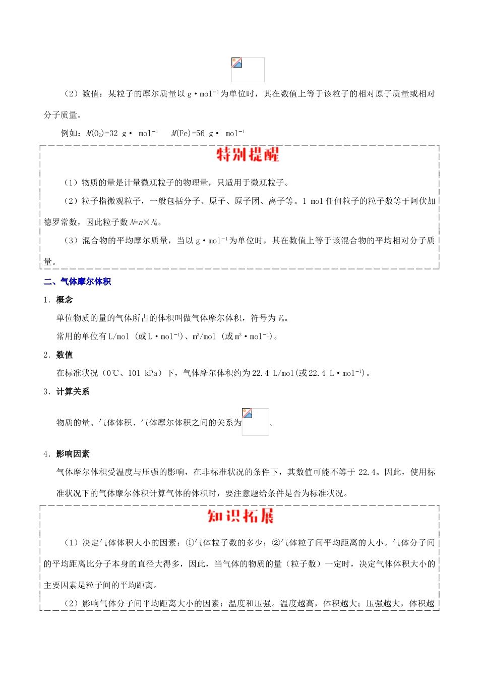 备战高考化学 考点一遍过02 物质的量（含解析）-人教版高三全册化学试题_第2页