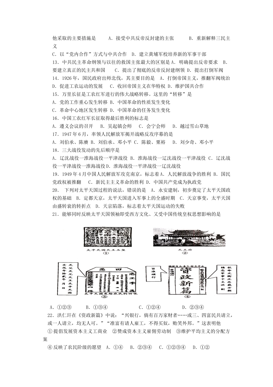 江苏省高一历史过关训练 近代中国的民主革命 人民版必修1_第2页